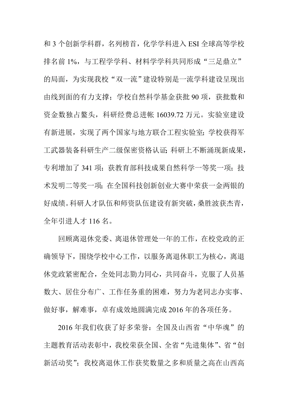 2016年离退休党委、离退休管理处工作总结表彰暨干部考评大会讲话稿_第2页