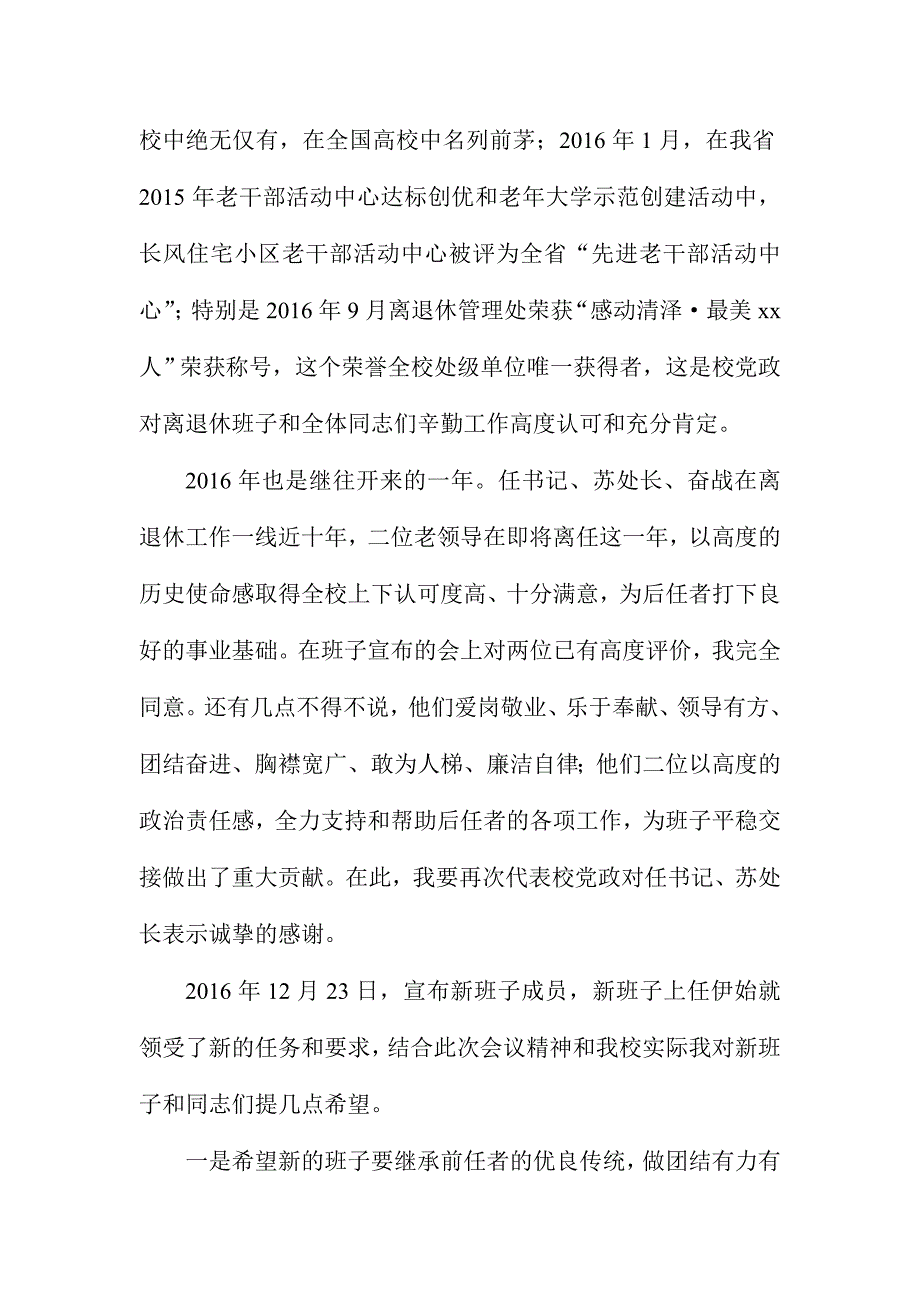 2016年离退休党委、离退休管理处工作总结表彰暨干部考评大会讲话稿_第3页