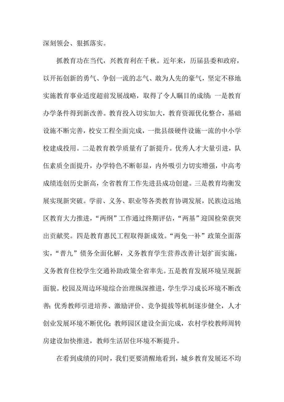 县委书记庆祝第32个教师节暨模范校长优秀教师表彰大会讲话稿_第2页