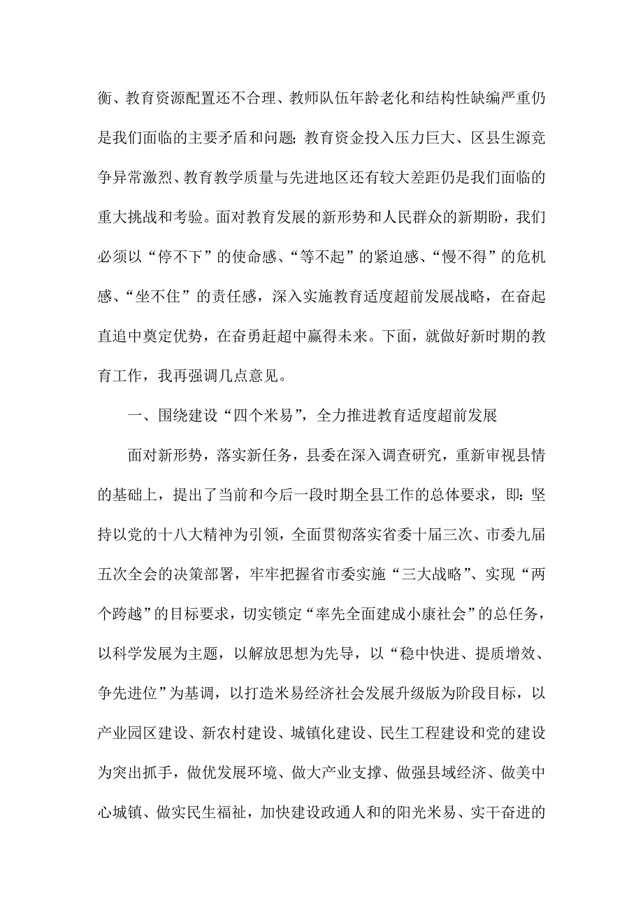 县委书记庆祝第32个教师节暨模范校长优秀教师表彰大会讲话稿_第3页