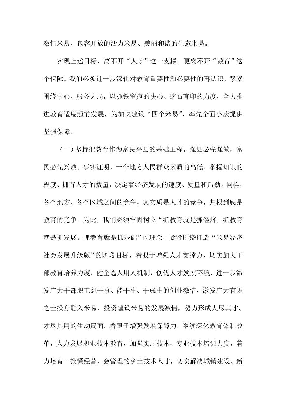 县委书记庆祝第32个教师节暨模范校长优秀教师表彰大会讲话稿_第4页