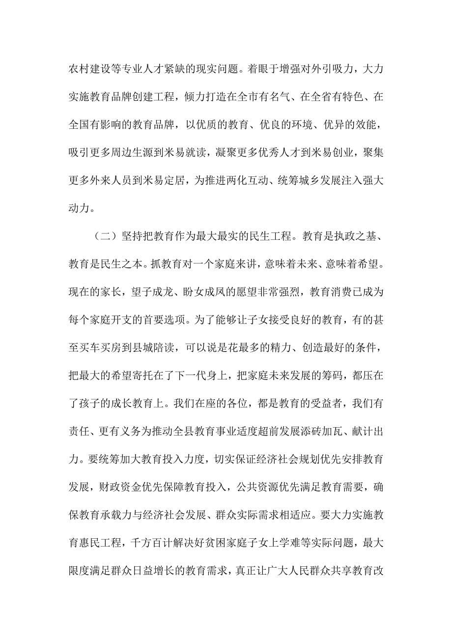 县委书记庆祝第32个教师节暨模范校长优秀教师表彰大会讲话稿_第5页