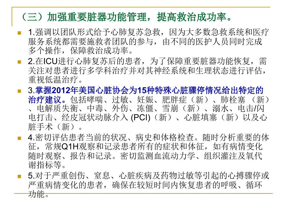 2014重症监护护理质量安全目标_第4页