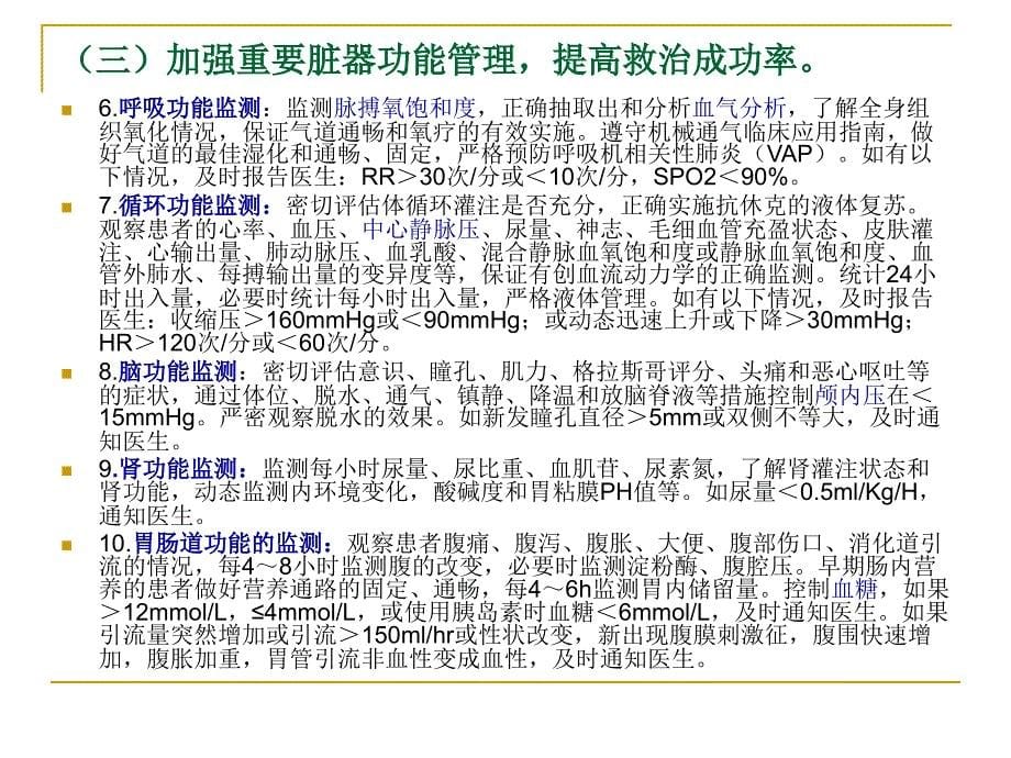 2014重症监护护理质量安全目标_第5页