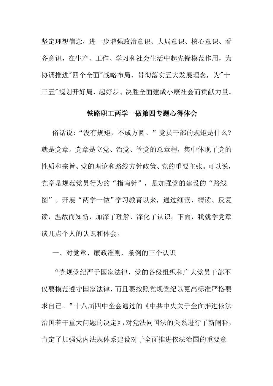 铁路职工两学一做第四专题心得体会范文多篇合集_第3页