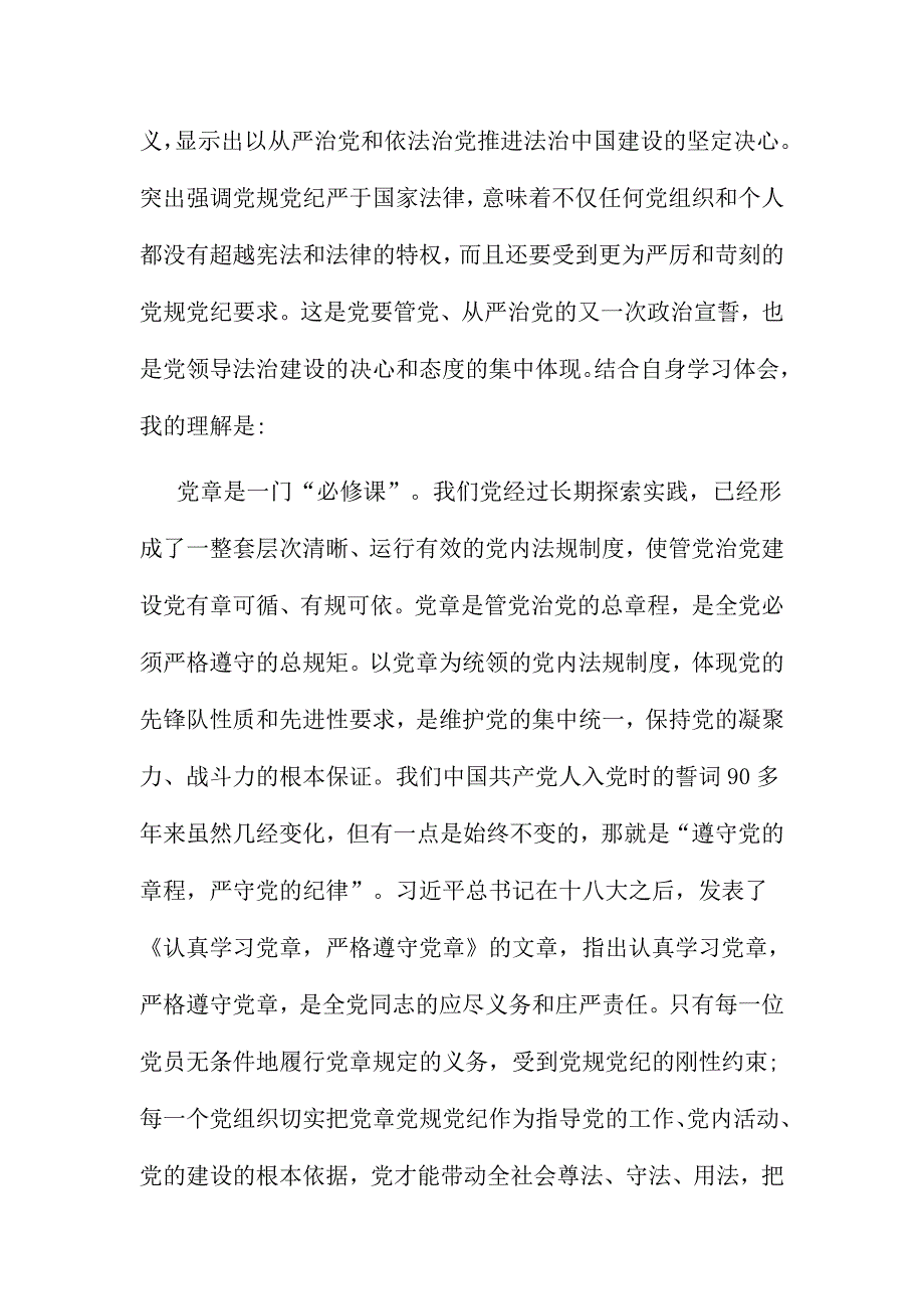 铁路职工两学一做第四专题心得体会范文多篇合集_第4页