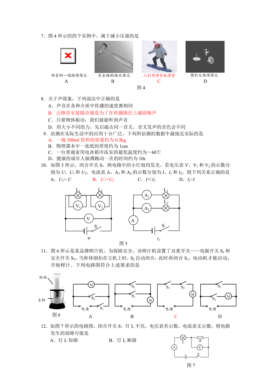 2016顺义物理二模试题及答案_第2页