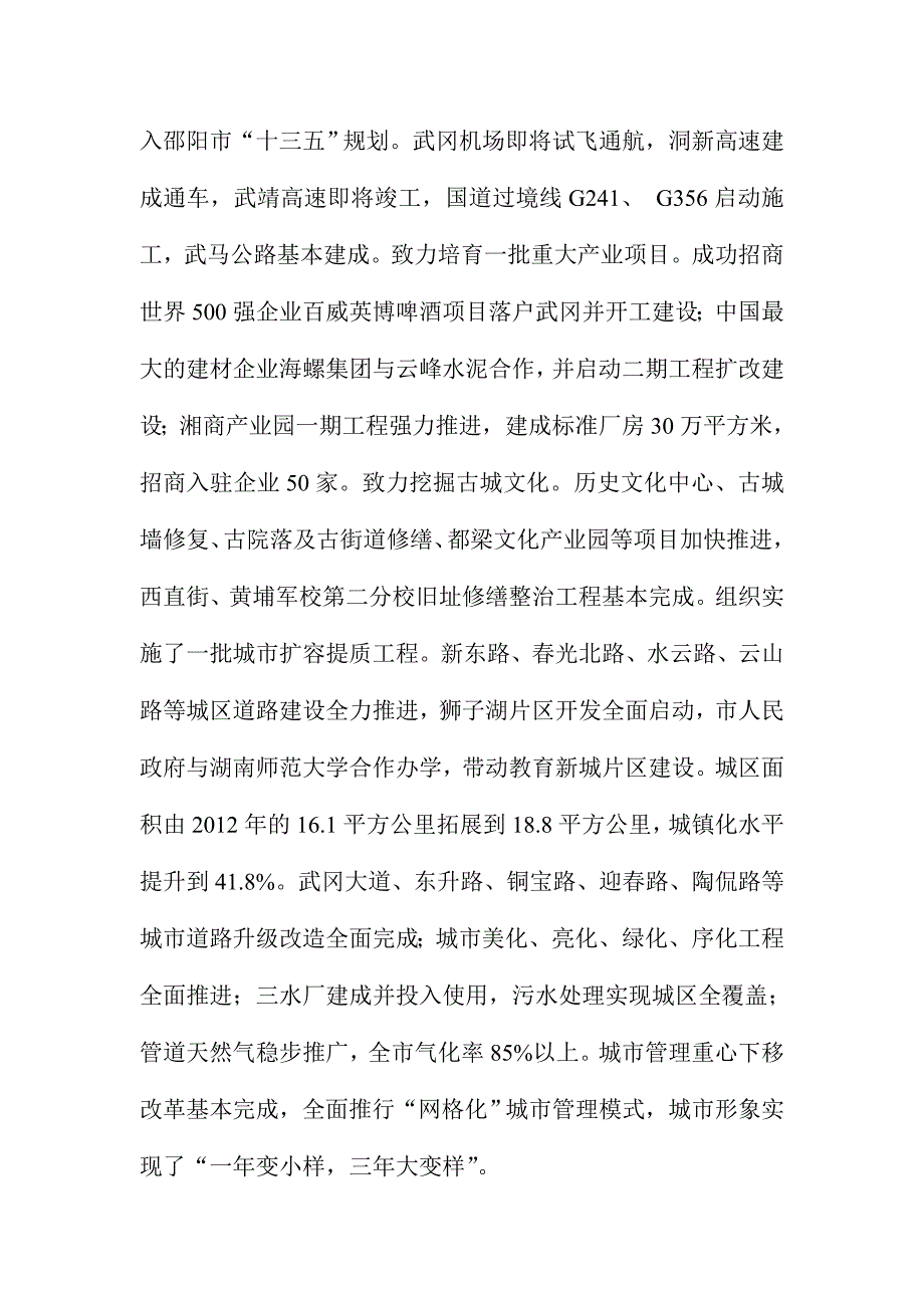 市人民政府市长2017年政府工作报告讲话稿_第4页