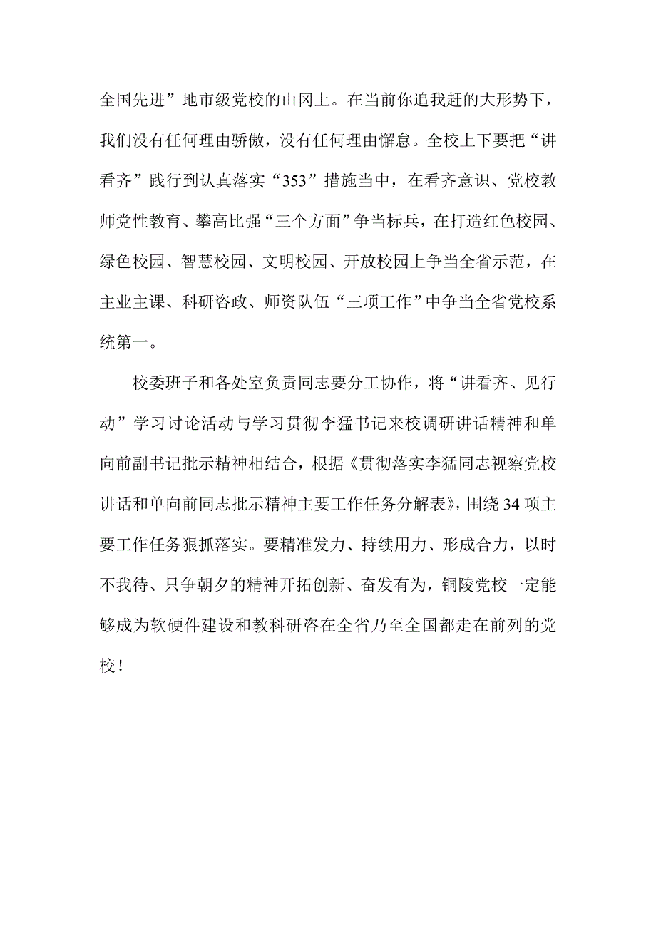 校委班子“讲看齐、见行动”第二次专题学习讨论会议讲话稿_第2页