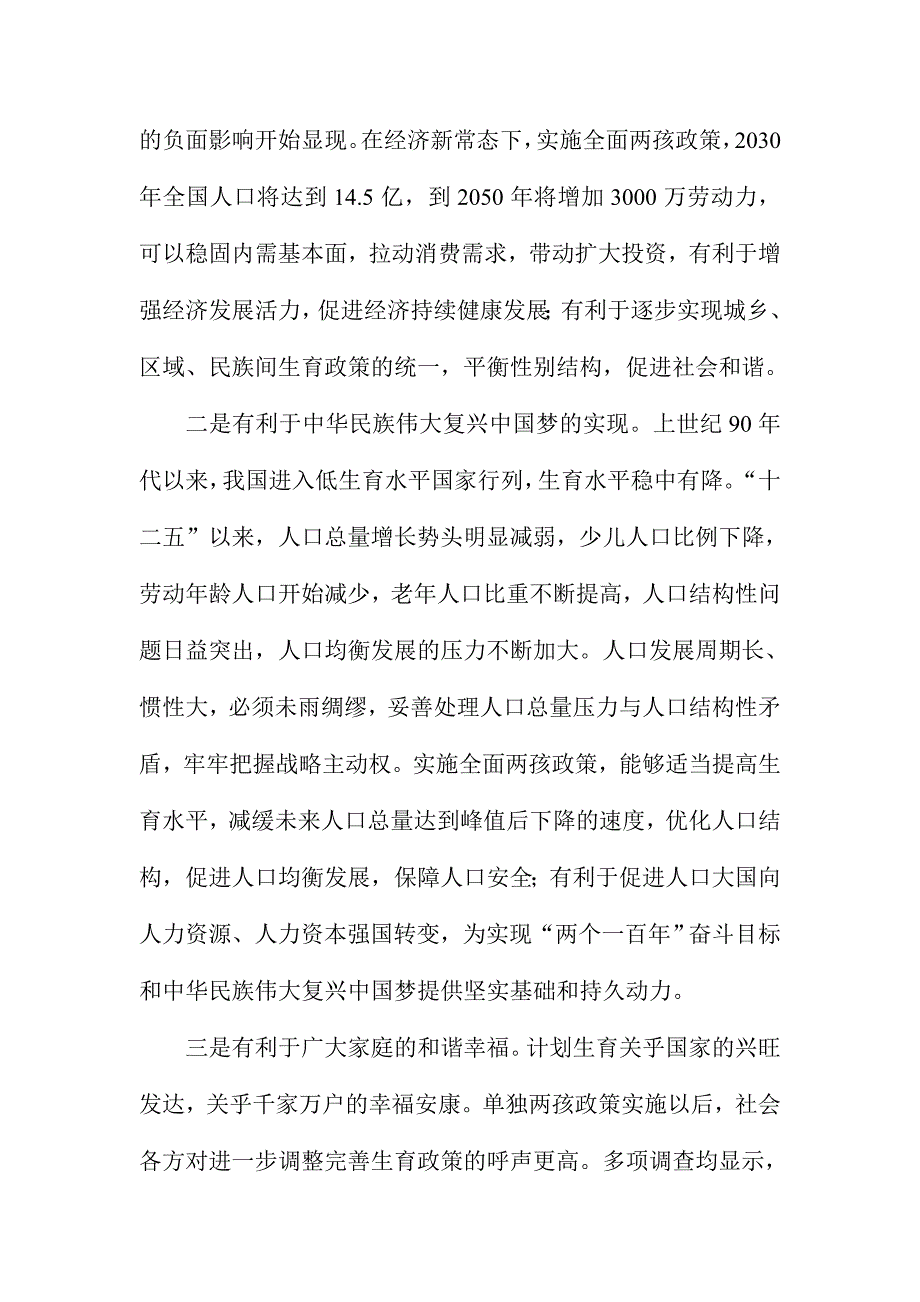 全省生育政策调整工作座谈会讲话稿_第3页