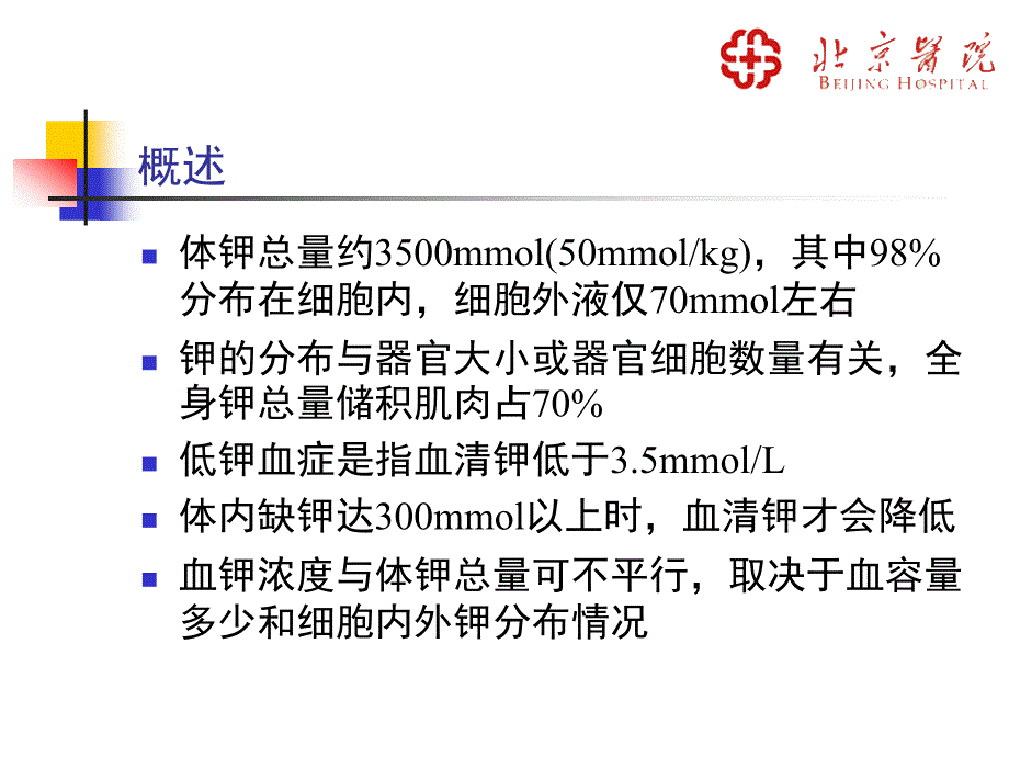 低钾血症的鉴别诊断_第2页