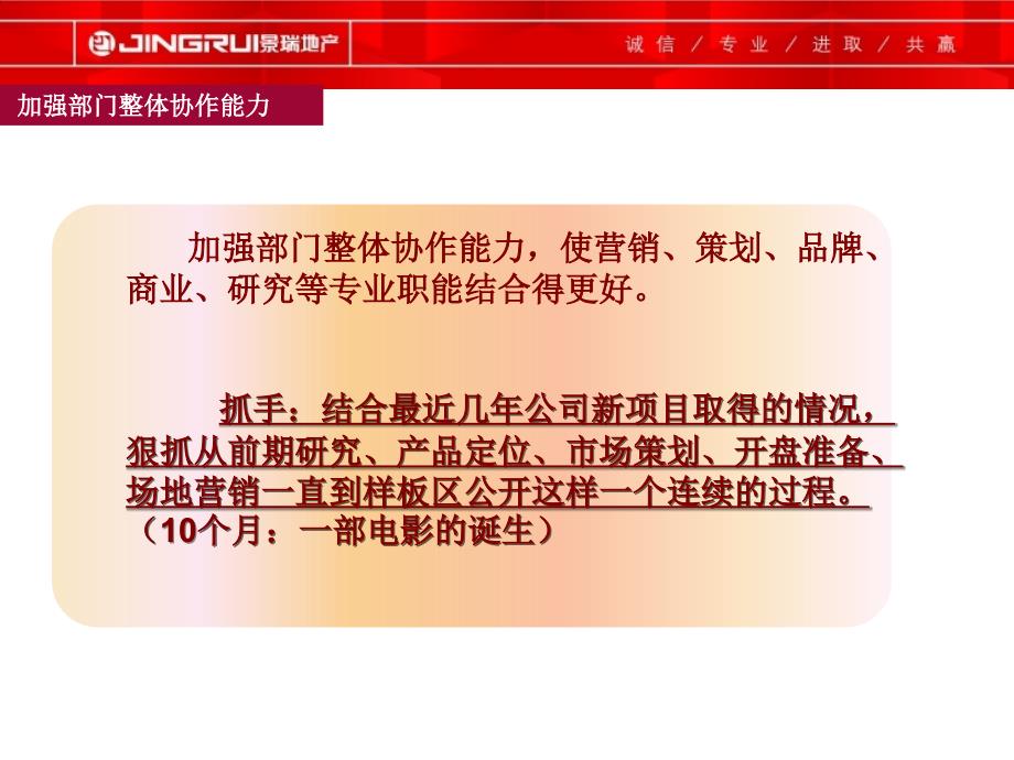 参考资料：景瑞地产市场营销部三年职能规划_第4页