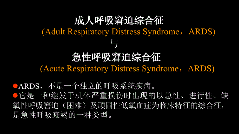 急性呼吸窘迫综合征(ARDS)的 影像学表现_第2页