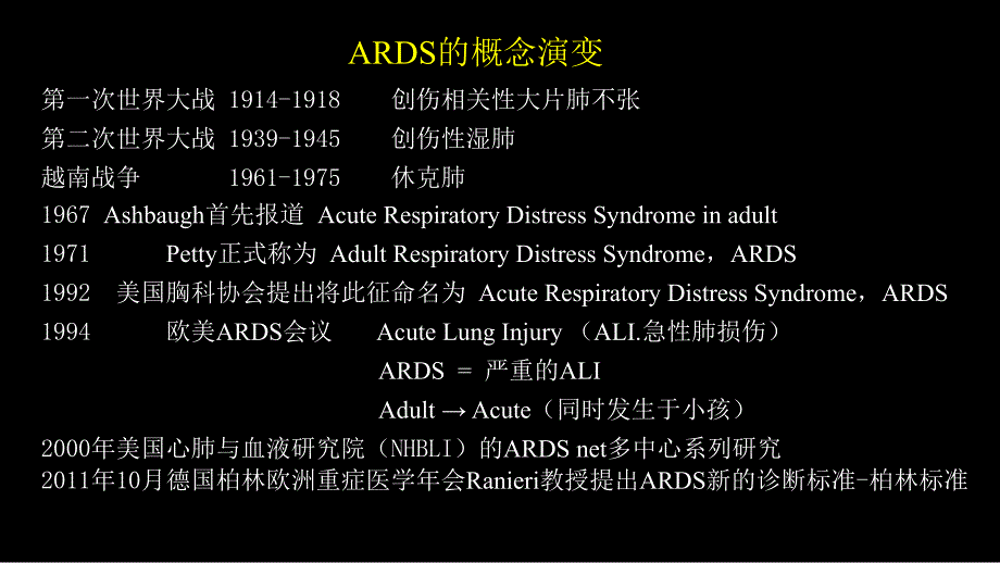 急性呼吸窘迫综合征(ARDS)的 影像学表现_第4页