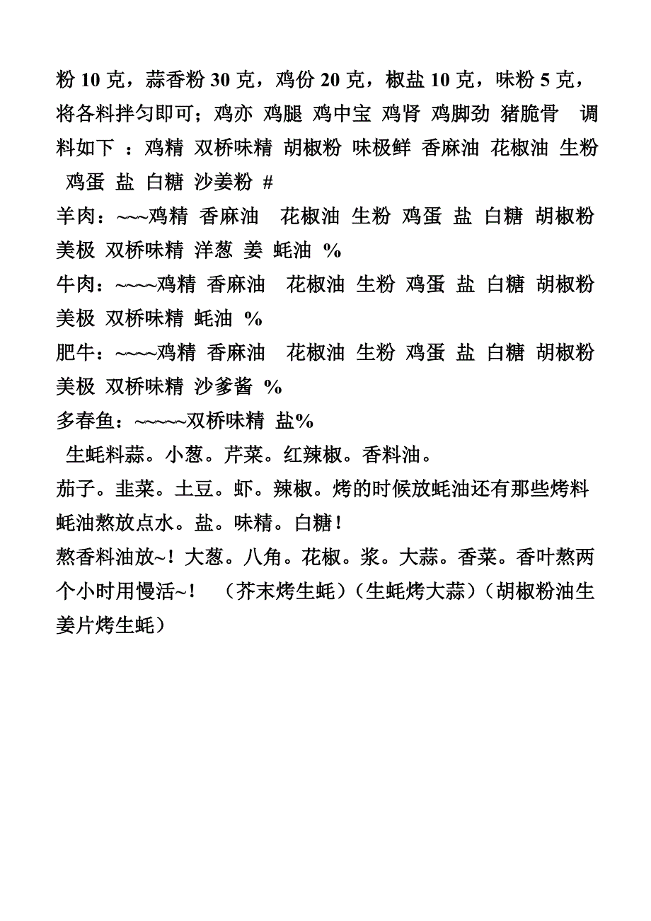 把鱿鱼烧烤配方交给大家_第3页