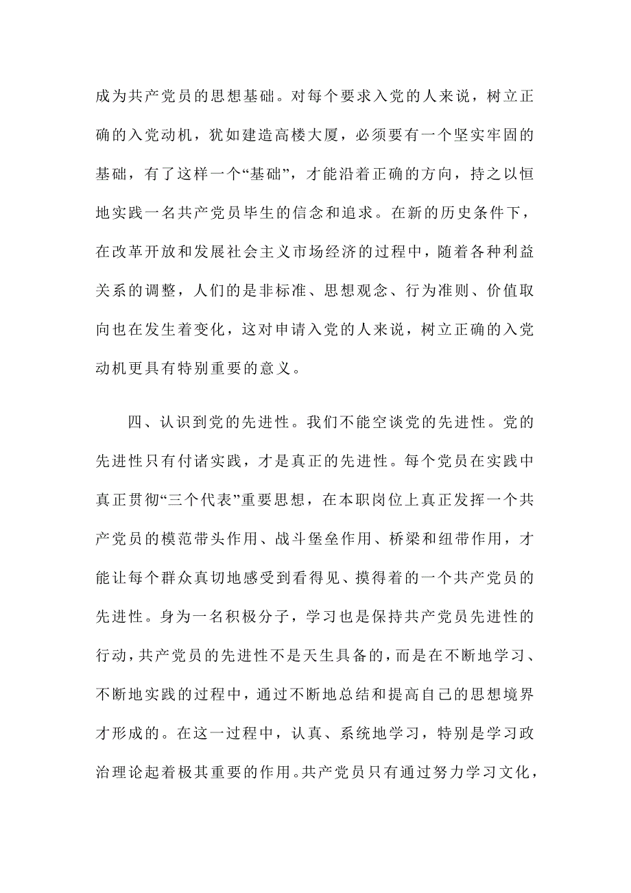 入党积极分子培训心得体会2015最新范文两篇_第3页