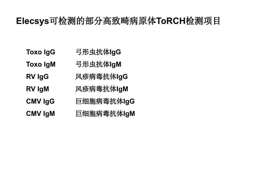 ToRCH检测流程及其临床应用_第2页