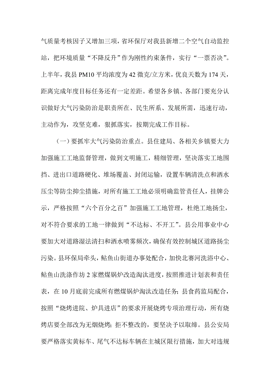 全县秋季秸秆禁烧暨山水田林路综合整治工作会议讲话稿_第2页