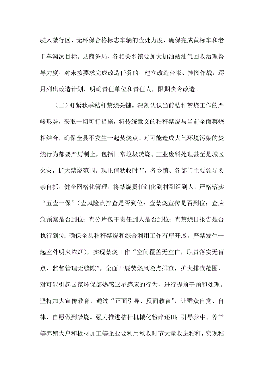 全县秋季秸秆禁烧暨山水田林路综合整治工作会议讲话稿_第3页