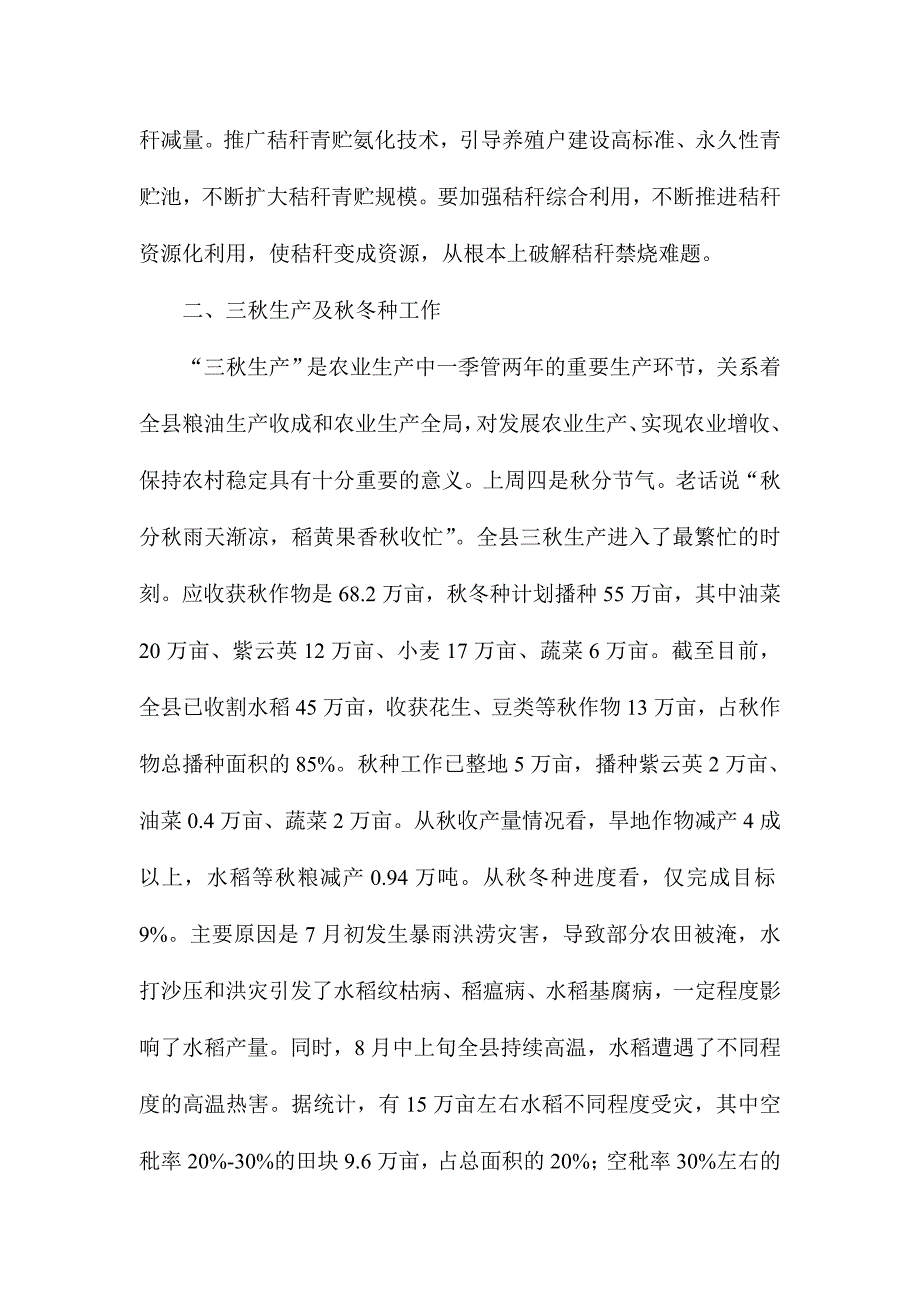 全县秋季秸秆禁烧暨山水田林路综合整治工作会议讲话稿_第4页