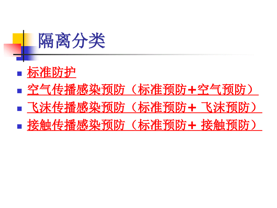 常见传染病的隔离防护指引_第2页