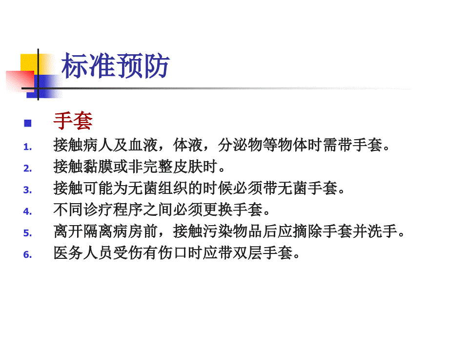 常见传染病的隔离防护指引_第4页