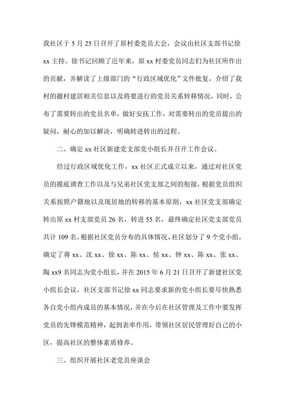 社区庆党建党节活动总结范文三篇_第5页