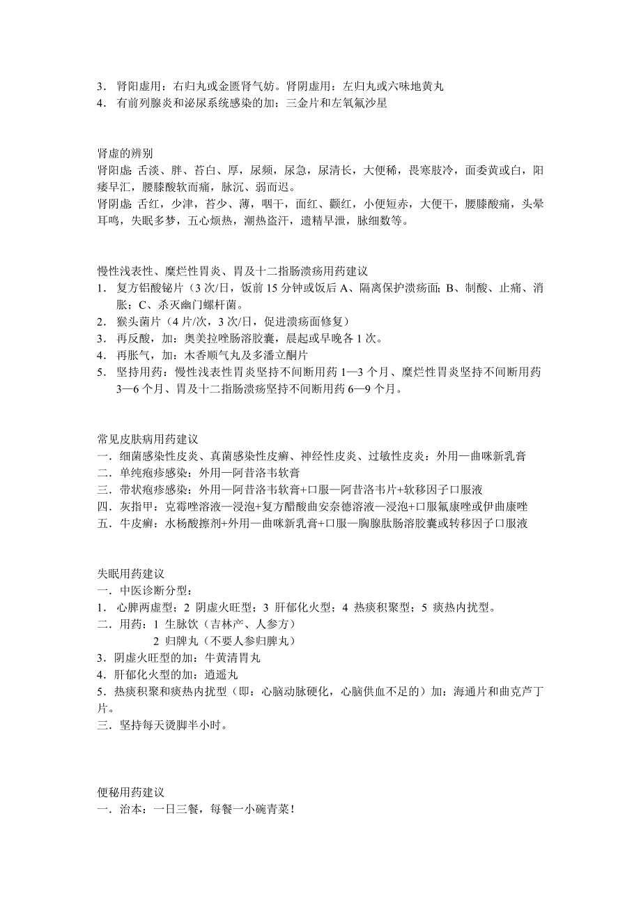 常见病用药建议_第2页