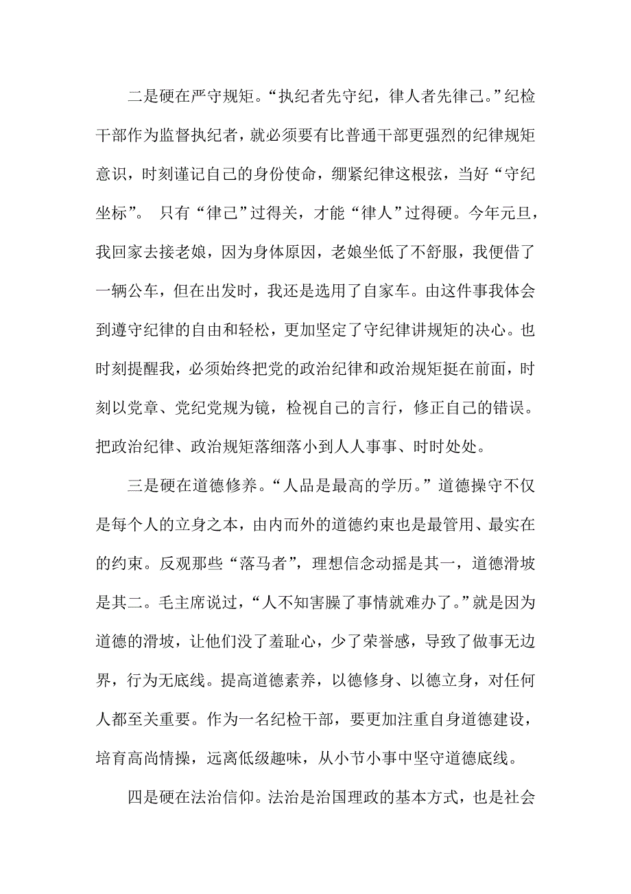 两学一做心得体会：以“自身硬”增强做好纪检工作的底气_第2页