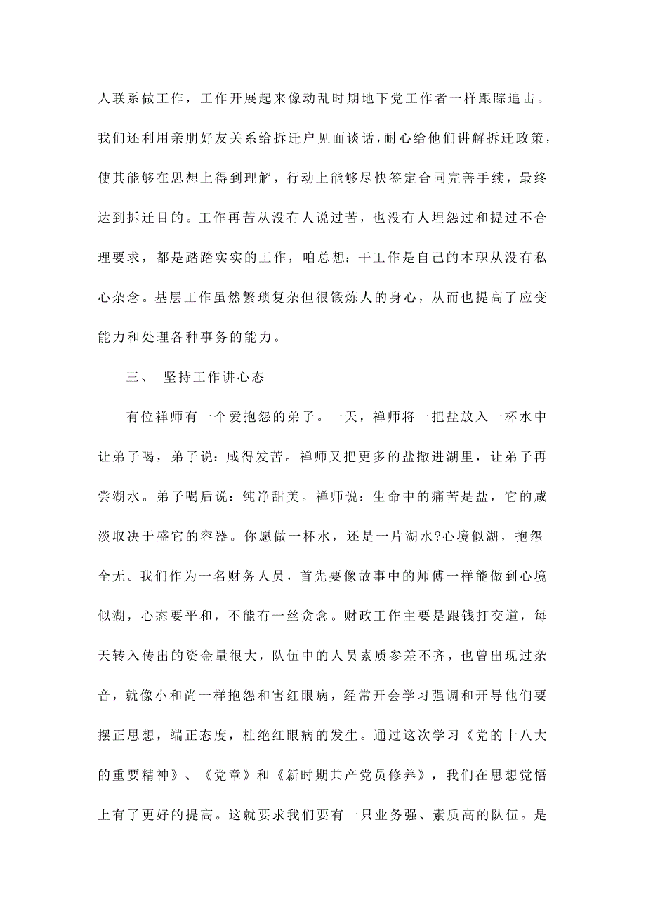 2016党员干部严守党规党纪心得体会范文三篇_第3页
