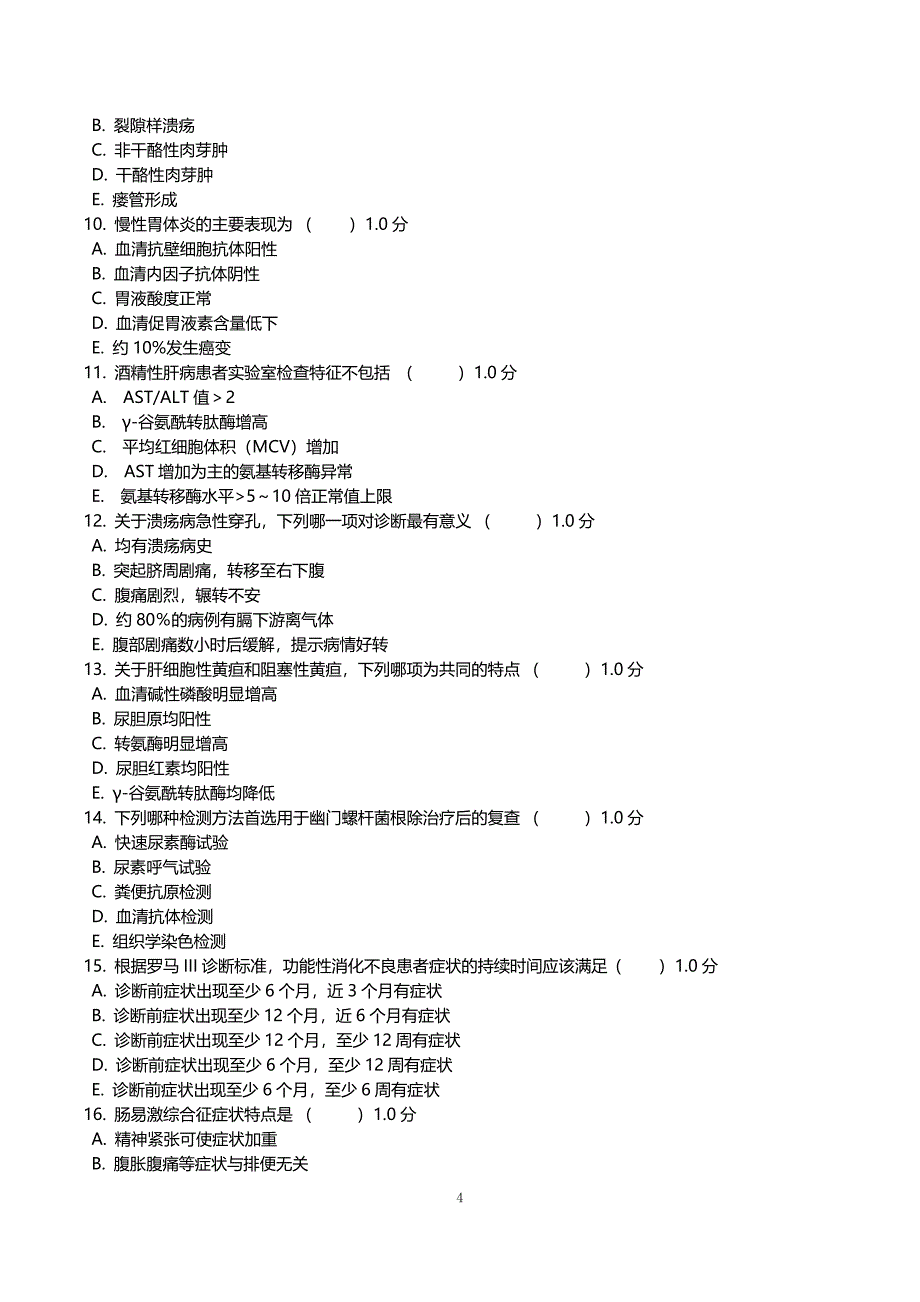 2014消化内科试题及答案_第4页