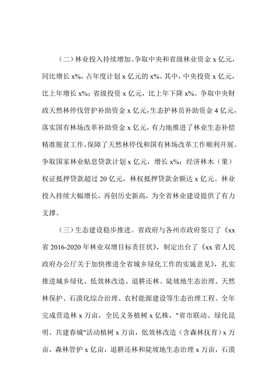 厅长2017年全省林业局长会议讲话稿_第3页