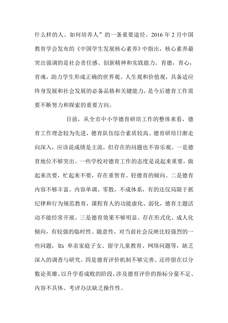 全市中小学德育研修广深学习汇报会讲话稿_第2页