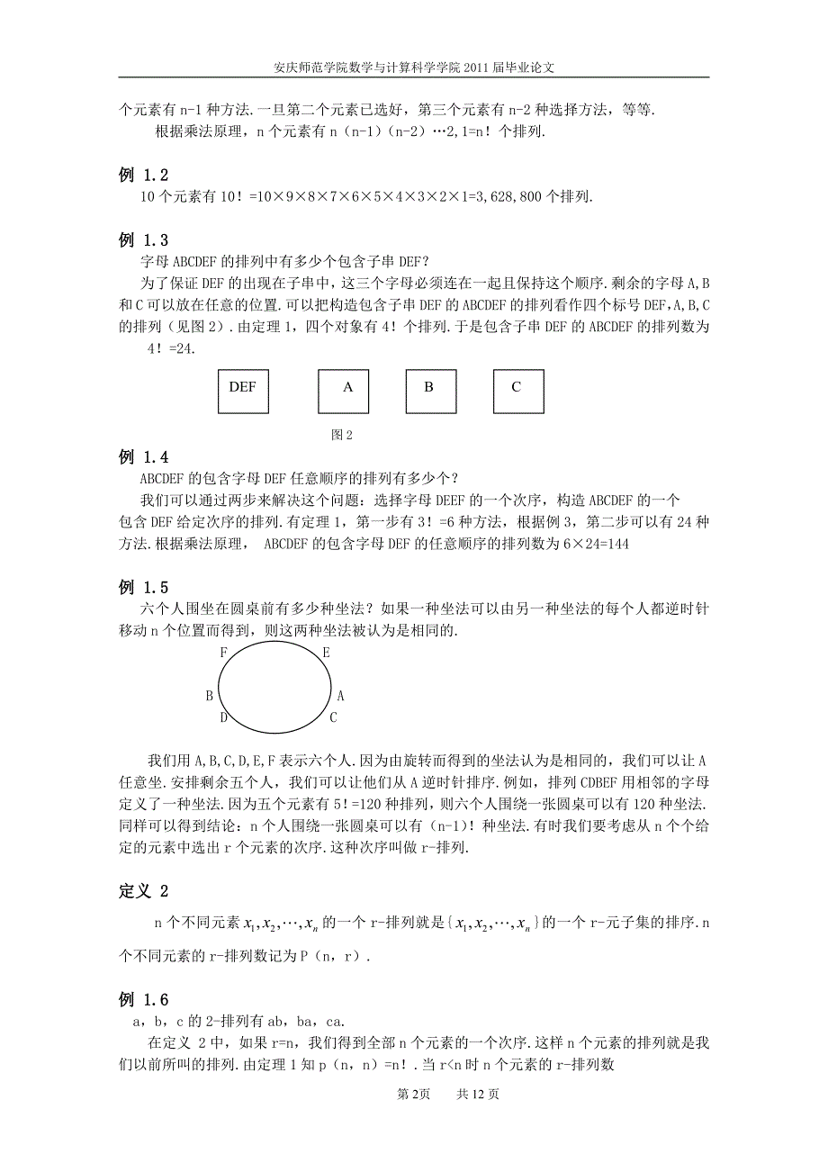 数学毕业论文定稿(排列组合及相关算法)_第2页