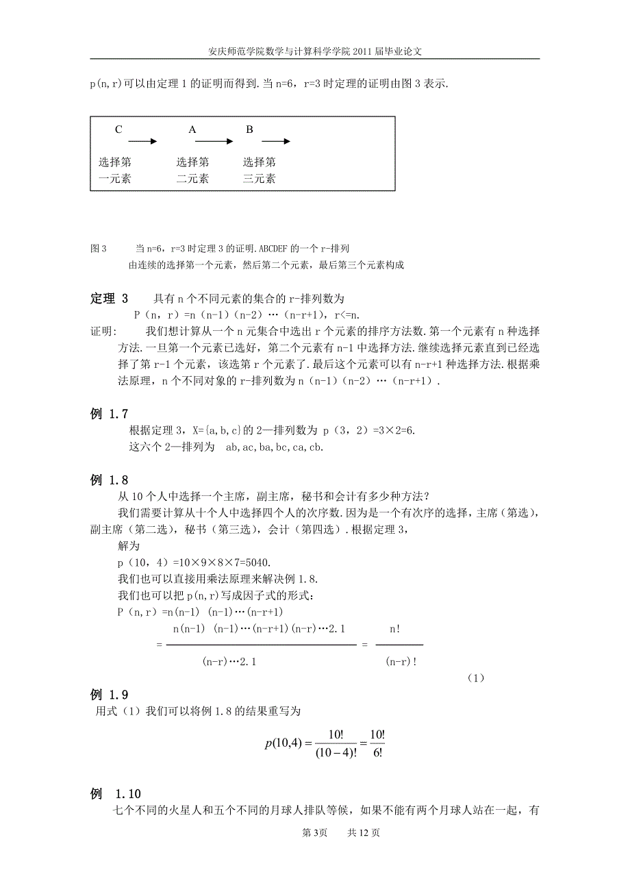 数学毕业论文定稿(排列组合及相关算法)_第3页