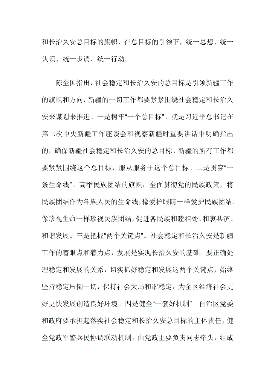 社会保障局与法同行万人宣讲稿_第2页