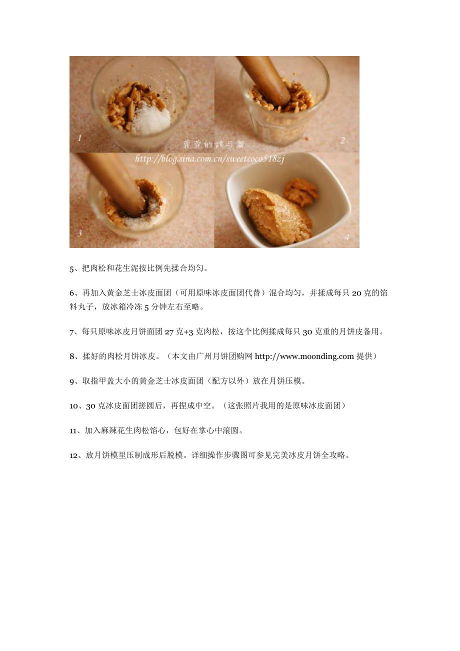 麻辣花生肉松月饼的做法_第3页