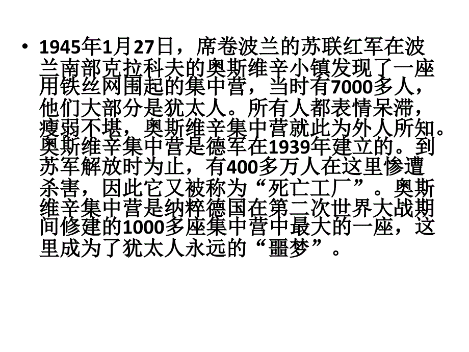 奥斯维辛没有什么新闻1_第2页