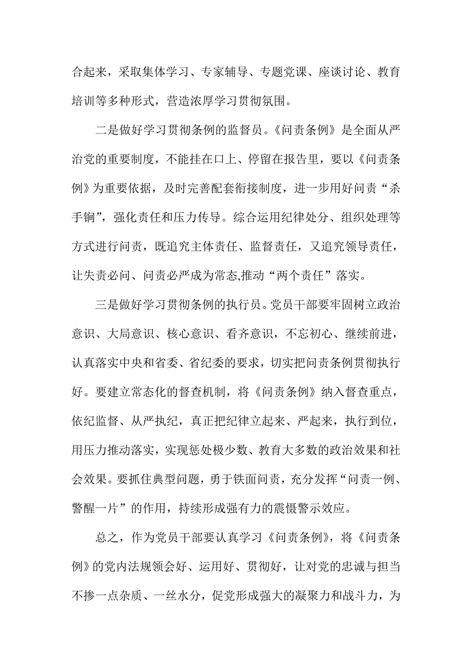 学习《中国共产党问责条例》讲话稿：深学《问责条例》，争做“担当”党员_第3页