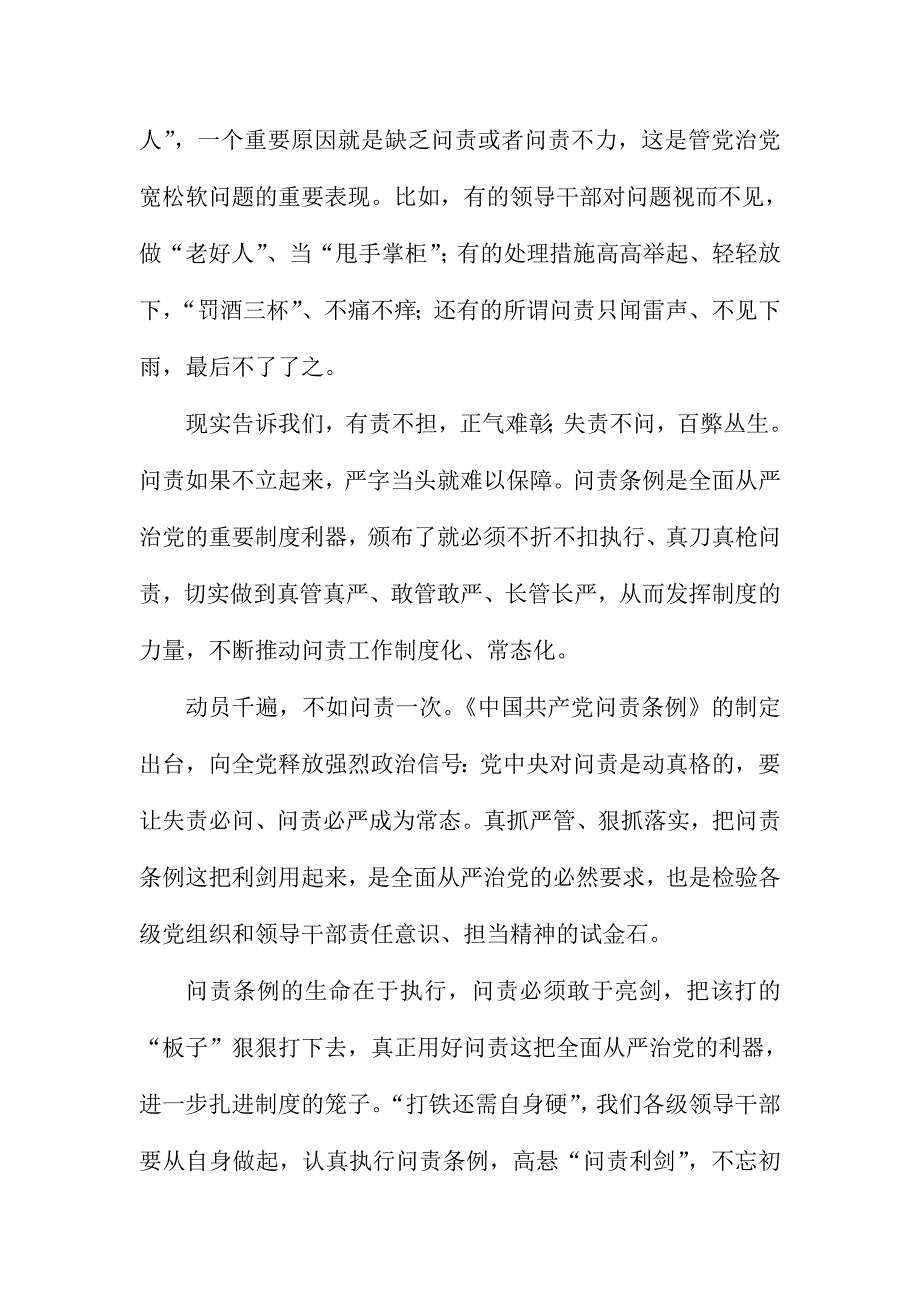 学习《中国共产党问责条例》讲话稿：《问责条例》出台受到社会各界欢迎_第2页