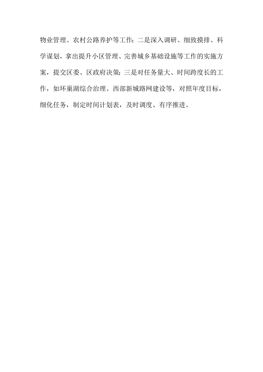 “讲看齐 见行动”学习讨论会发言稿：“四项看齐”建设魅力省城_第3页