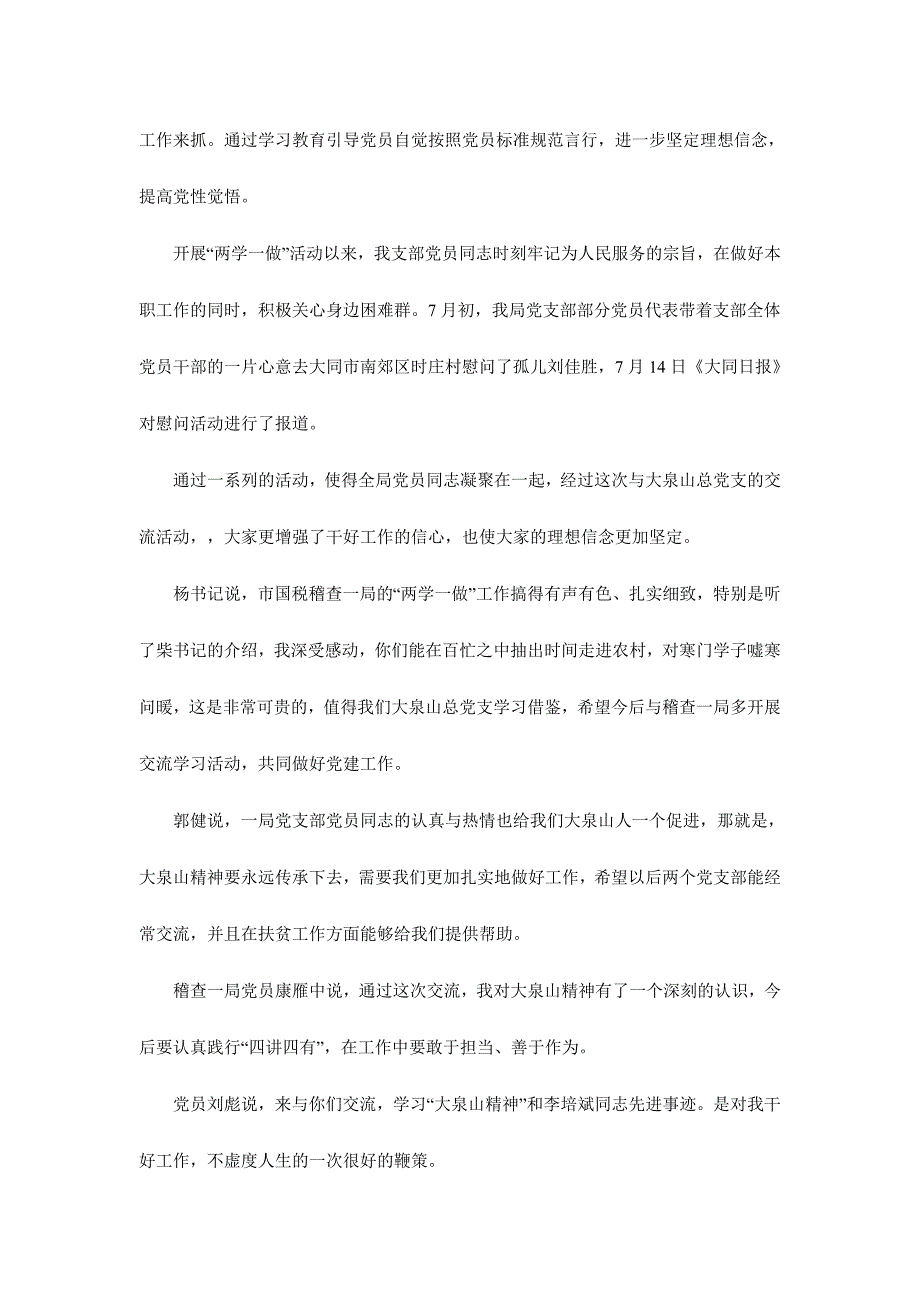 社区党员讲奉献有作为发言材料两份合集_第2页