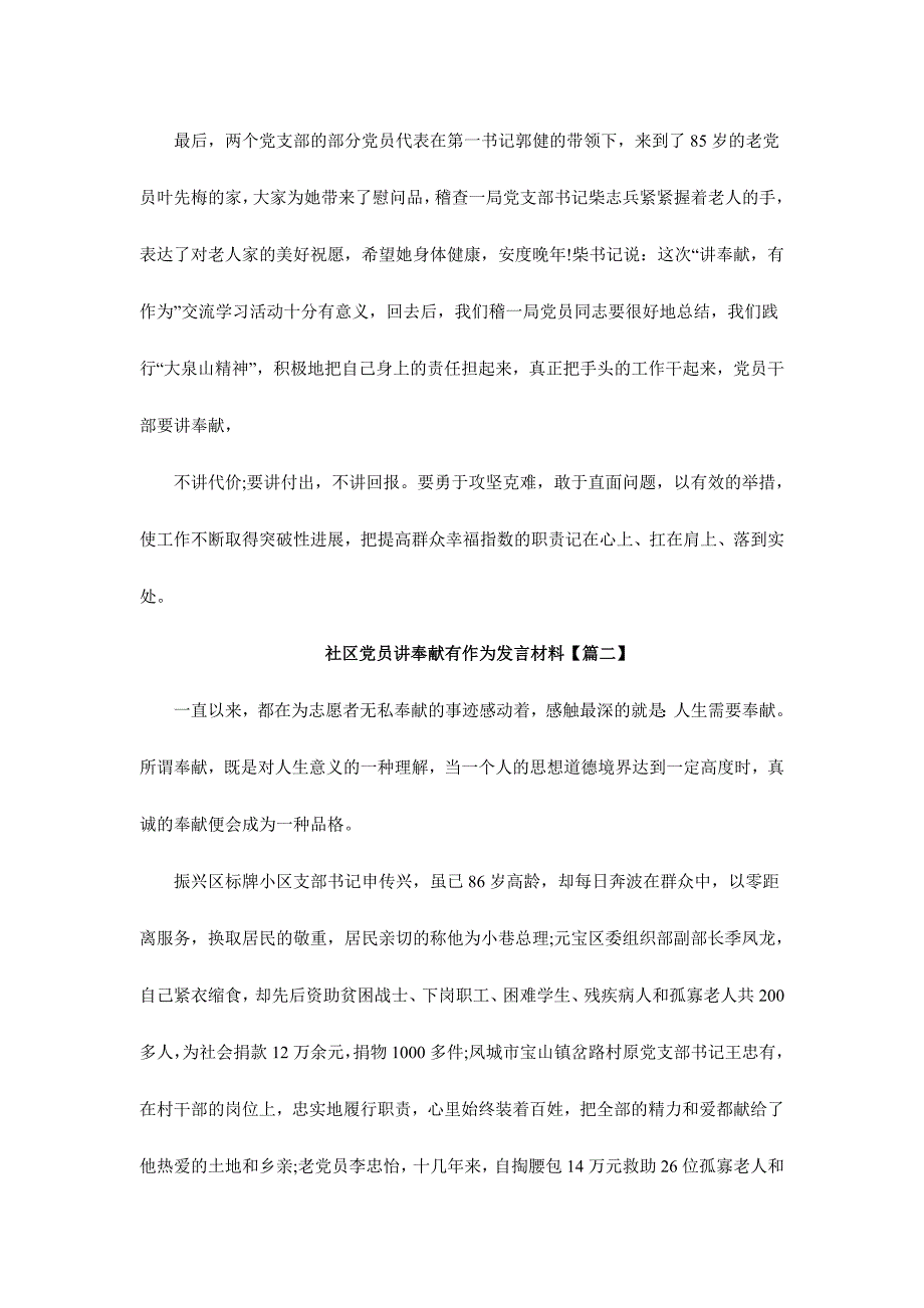 社区党员讲奉献有作为发言材料两份合集_第3页