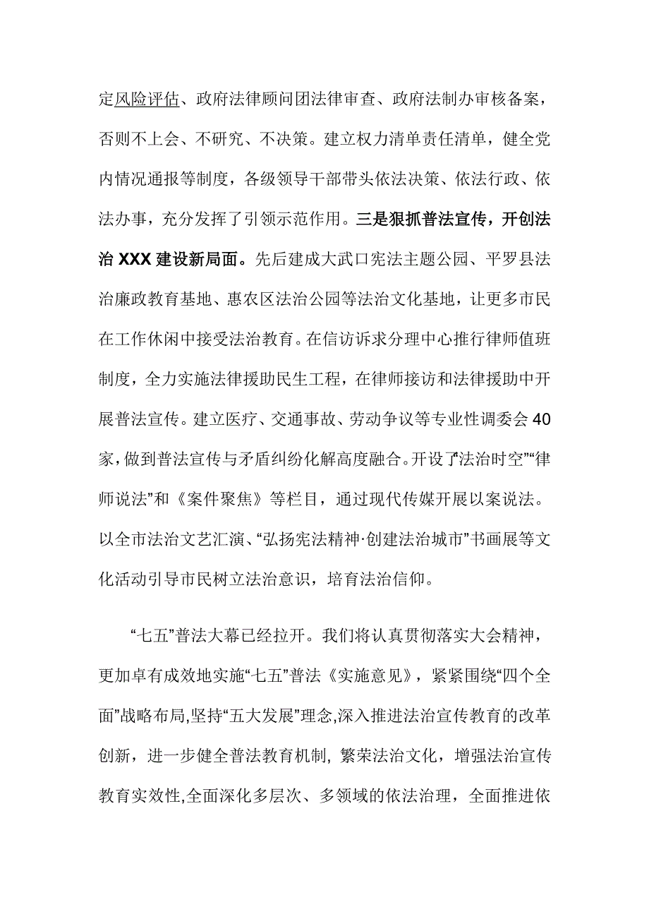 七五普法表态发言_第2页