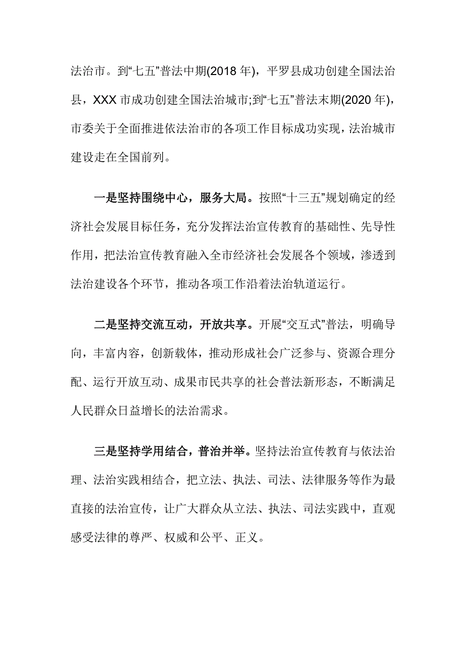 七五普法表态发言_第3页