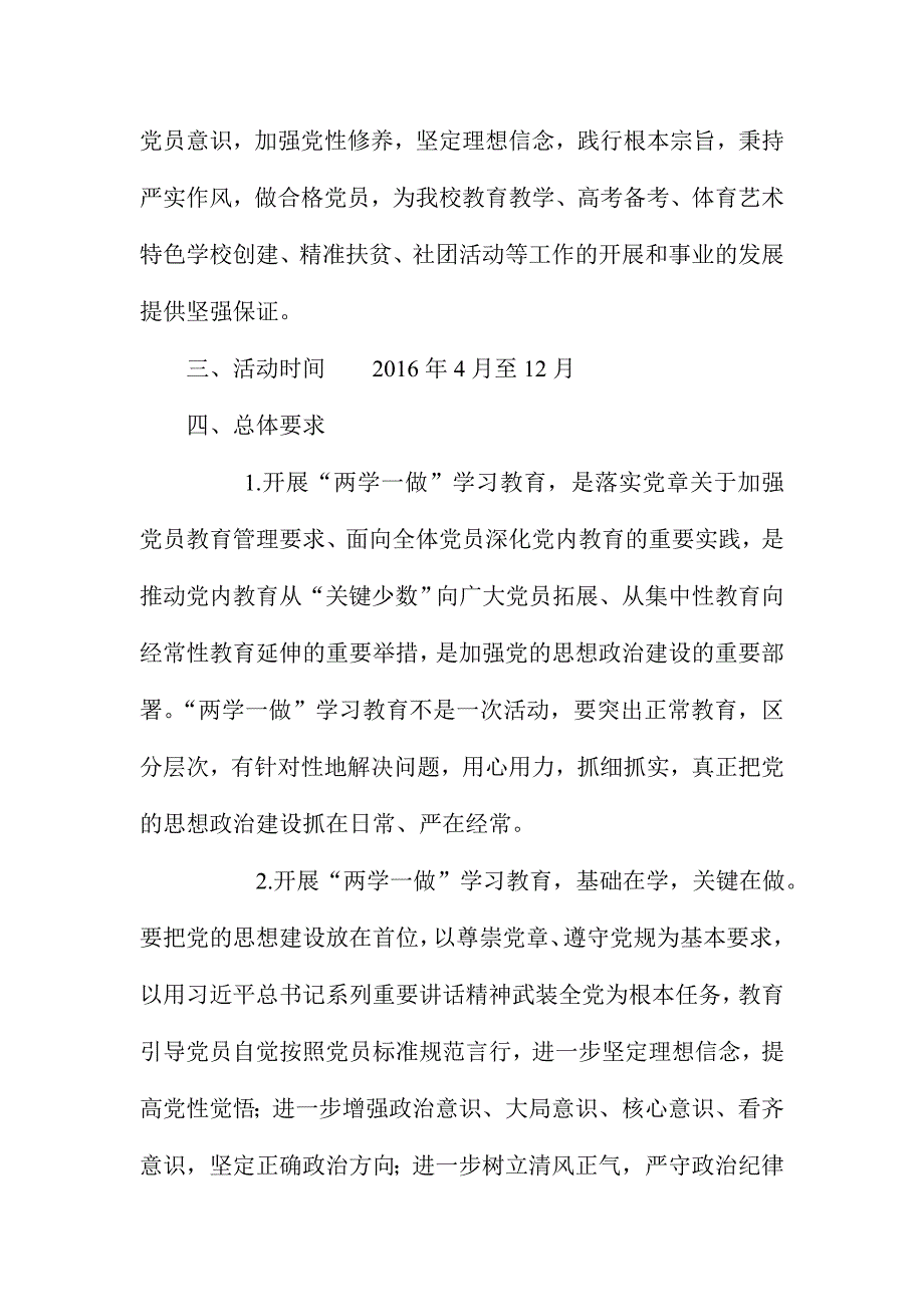 XX中学党总支“两学一做”学习教育活动实施方案_第2页