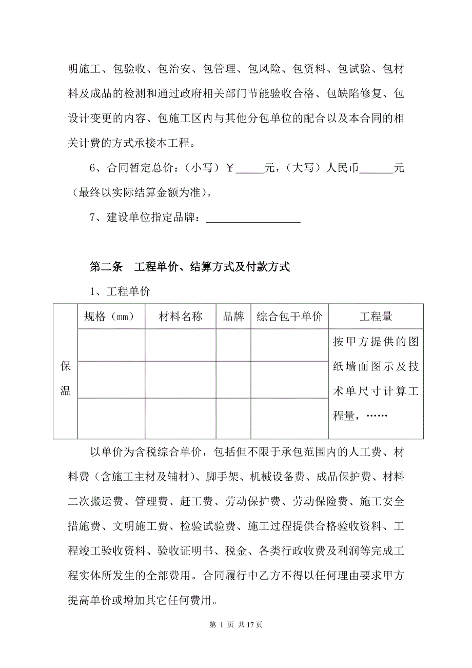 保温工程分包合同(标准文本)_第3页