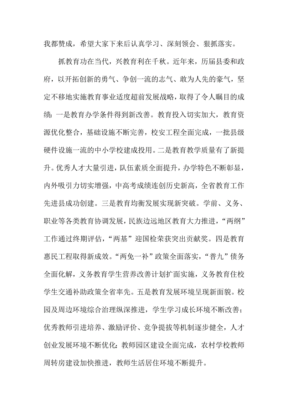某县庆教师节表彰大会讲话稿_第2页