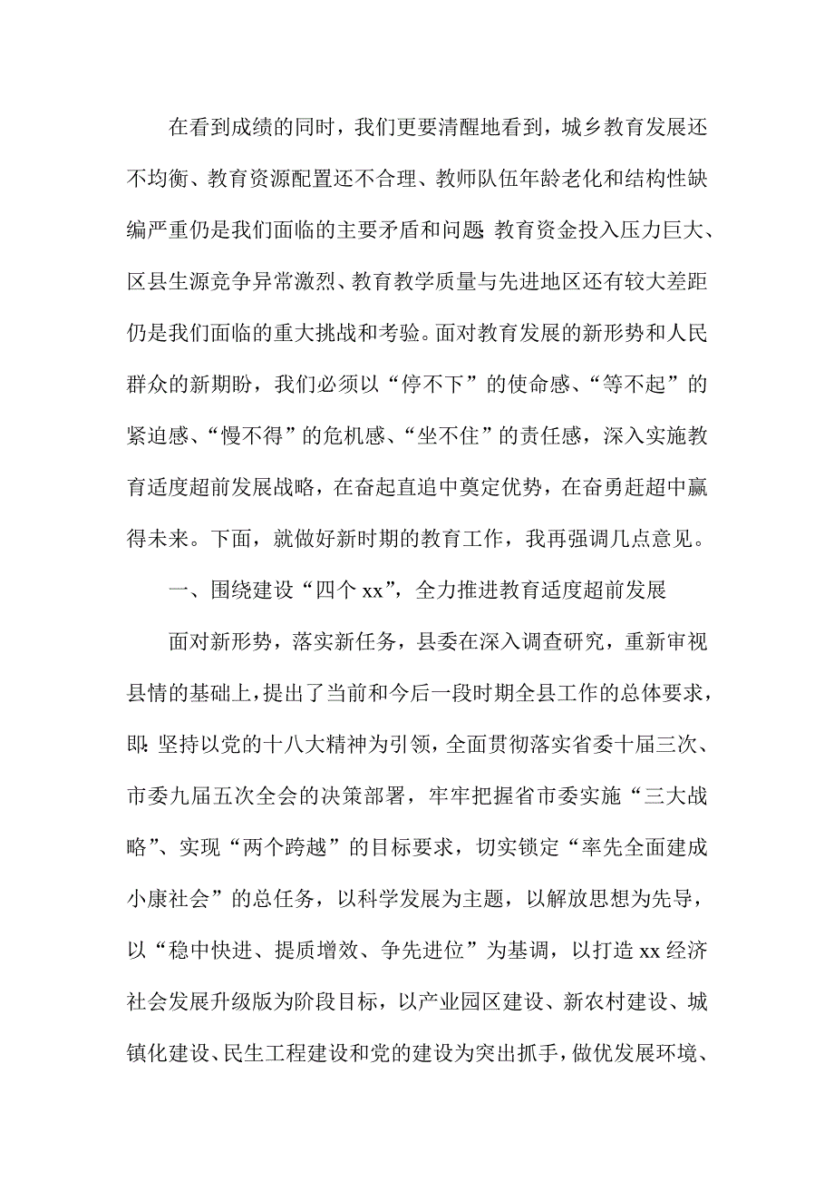 某县庆教师节表彰大会讲话稿_第3页