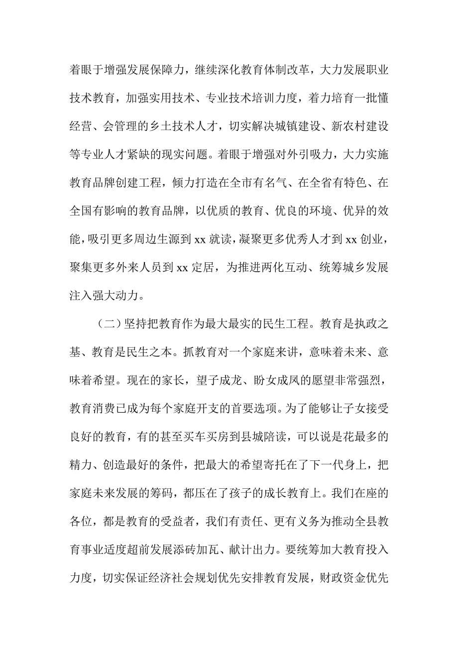 某县庆教师节表彰大会讲话稿_第5页